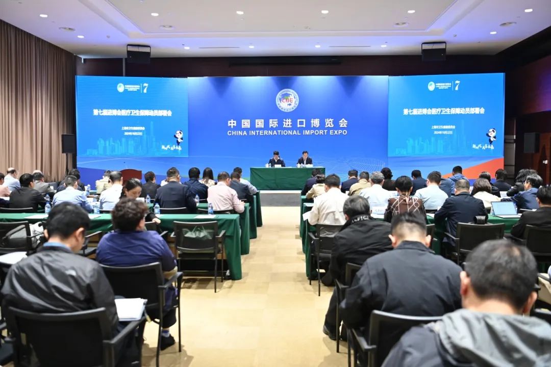 第七屆進(jìn)博會醫(yī)療衛(wèi)生保障動員部署會順利召開